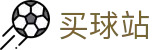 买球站 - 2026世界杯赛程时间、比分现场直击与球队档案
